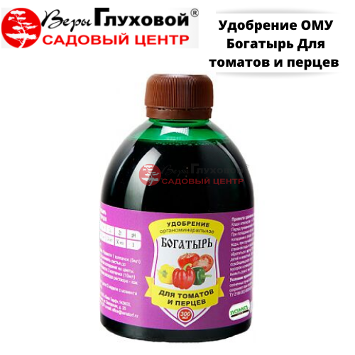 Удобрение ОМУ Богатырь Для томатов и перцев