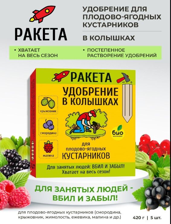 Удобрение Ракета для плодово-ягодных кустарников 